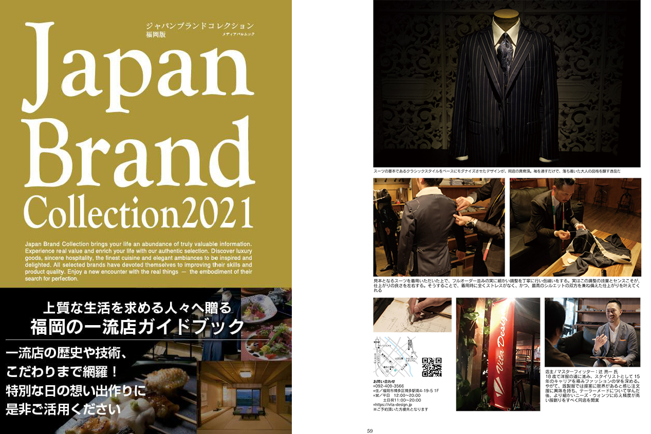 ジャパン ブランド コレクション掲載 2021 Edition